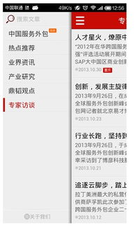软件外包服务 中国服务外包领域首款手机客户端软件正式发布